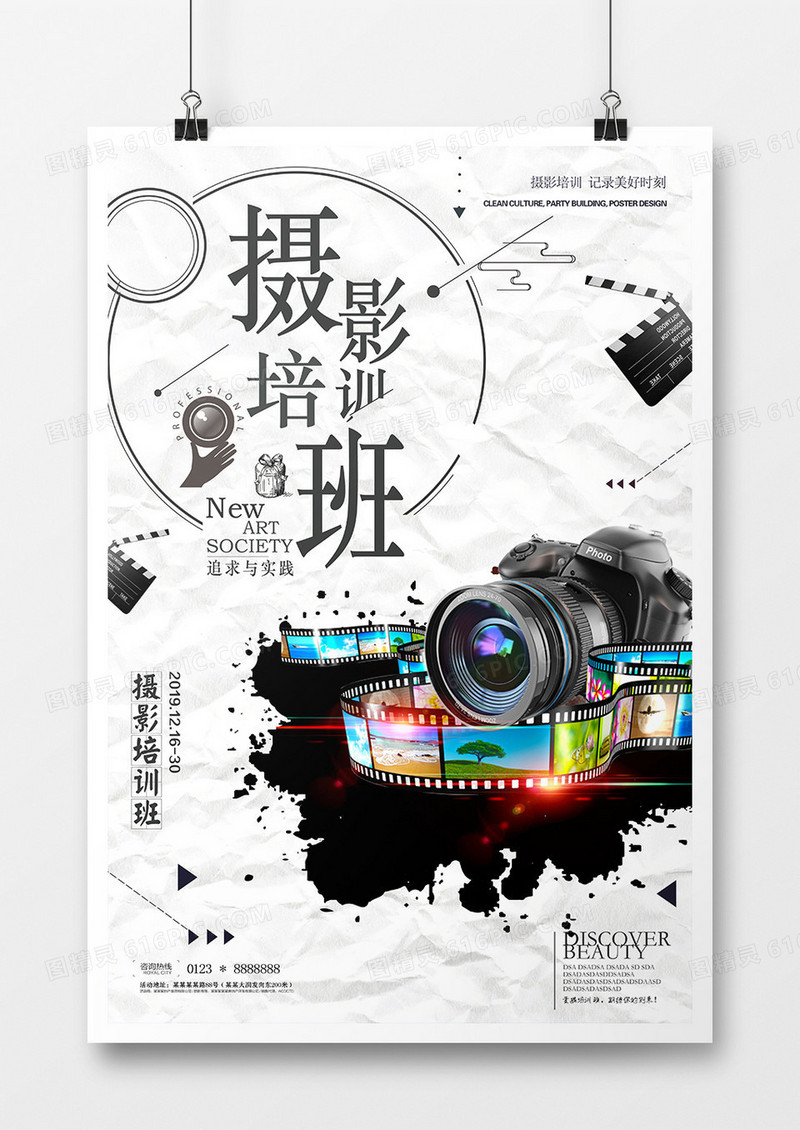 水墨中国风艺术培训摄影海报设计
